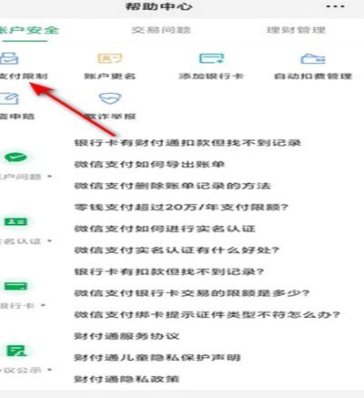 如何轻松解除交易金额限制？