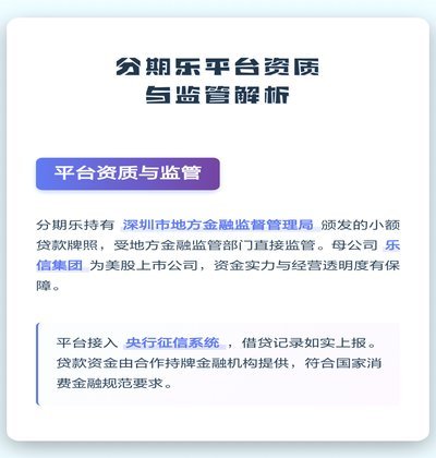 分期乐平台，到底正不正规？