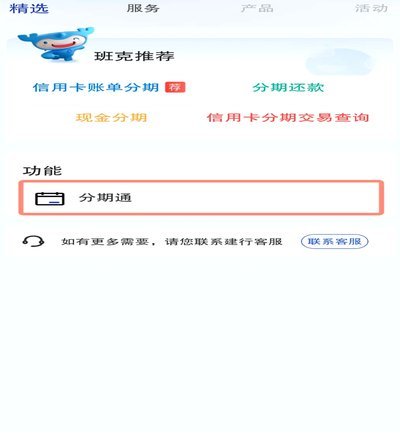 分期乐平台正规嘛
