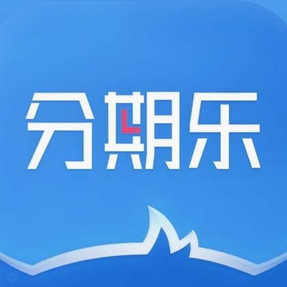 分期乐平台正规嘛