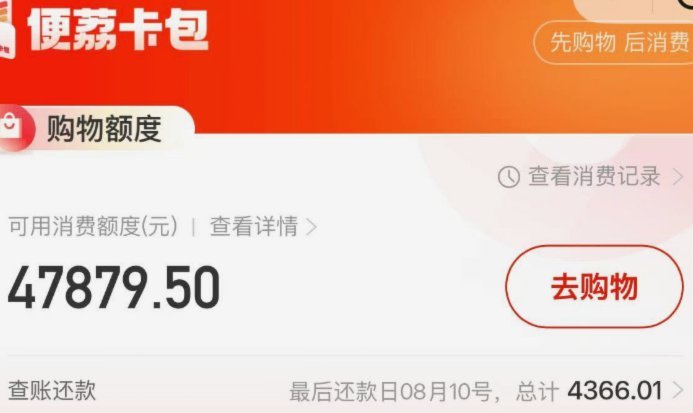 便荔卡额度怎么回收