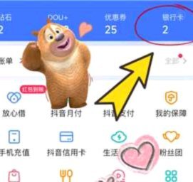 羊小咩怎么取消银行卡