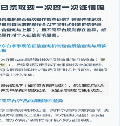 白条取现征信记录会怎样