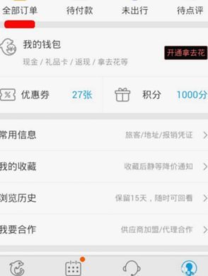 携程拿去花如何取消预订