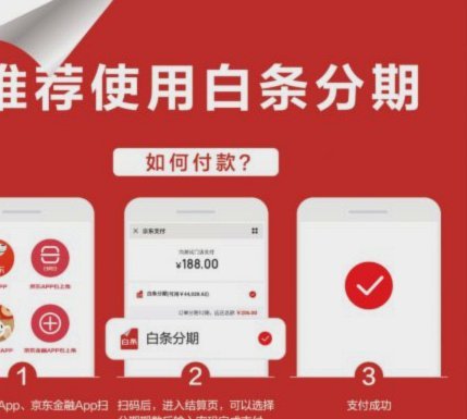 白条“即取即还”：高效便捷还是消费陷阱？