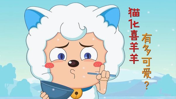 羊小咩能借到钱吗