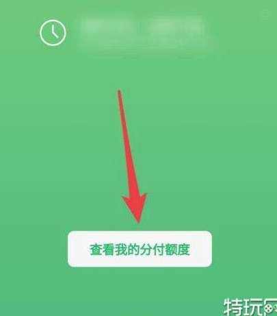 微信分付额度秒到技巧与提升方法