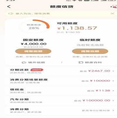 分期乐额度借不出来？这几个原因要知道