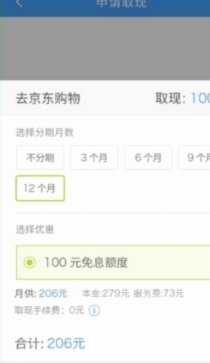 分期乐购物额度怎么套出来