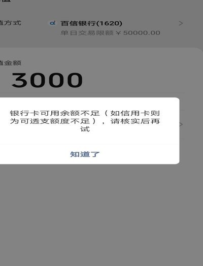 分期乐有额度提现显示余额不足