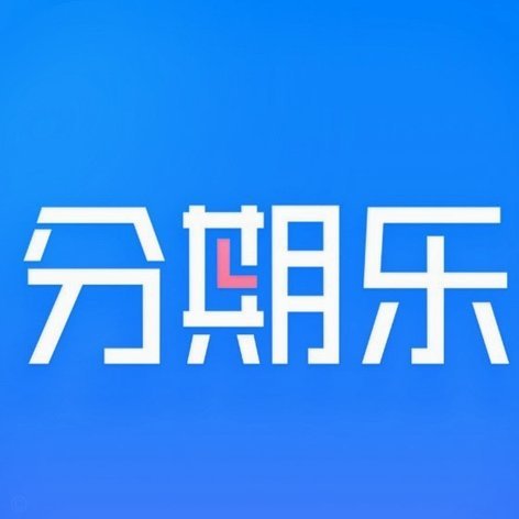 分期乐额度如何查询？影响金额和审批的全部因素一文看懂