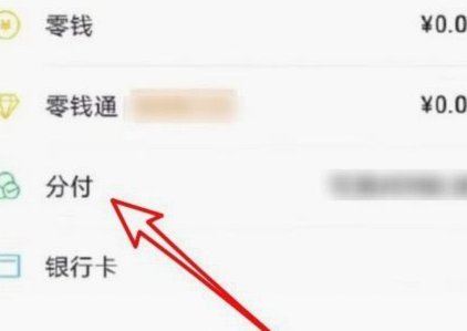 微信分付：社交信用的金融革命