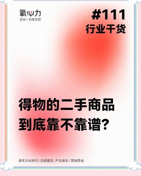 得物现在还可靠吗