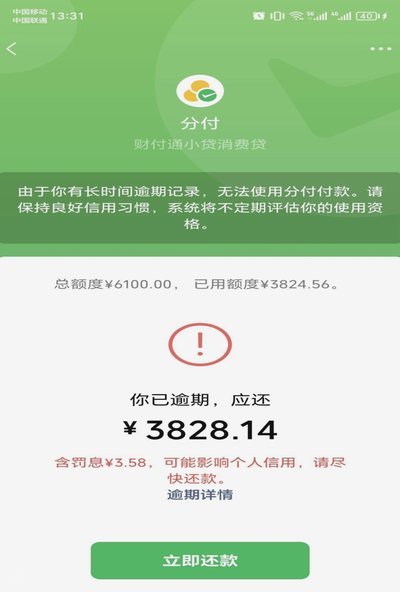微信分付使用条件