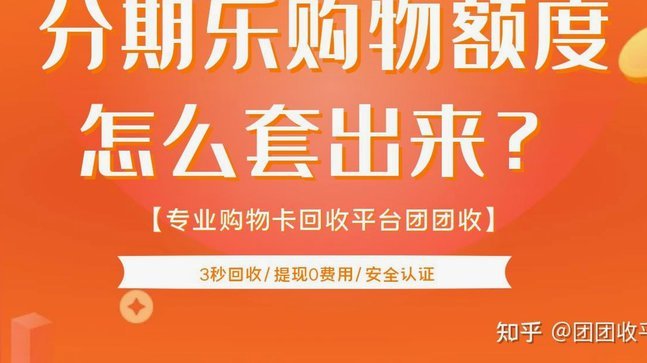 分期乐购物怎么提现