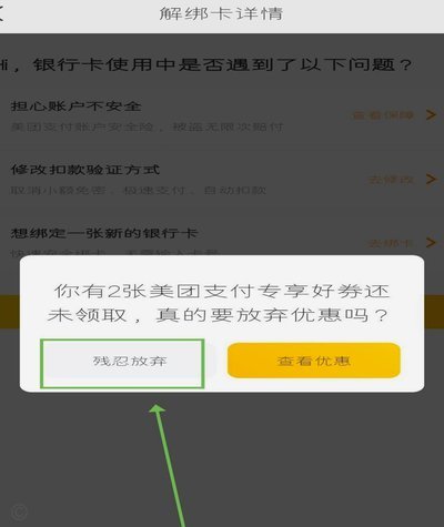 美团提现要绑定银行卡吗