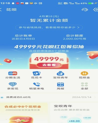 天猫花呗额度券使用全攻略