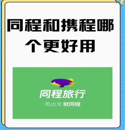 携程“拿去花”为何用不了？这些问题可能影响使用