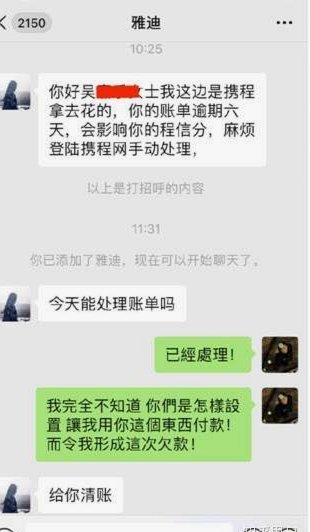 携程上面的拿去花怎么用不了