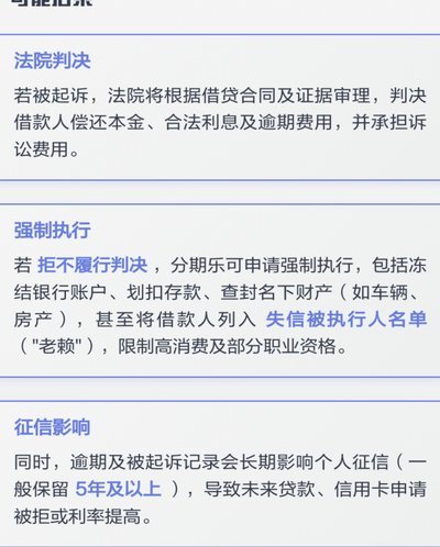 分期乐注册：你需要警惕的风险有哪些？