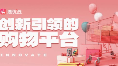 鹿优选平台靠谱吗？全面解析其合法合规性