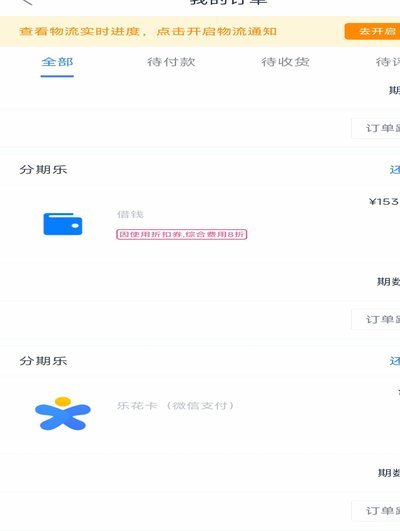 分期乐额度查询指南