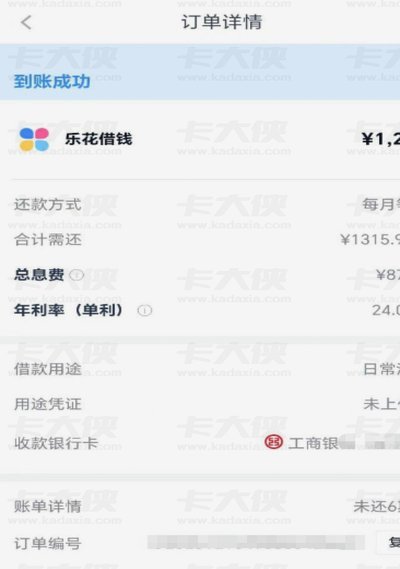 分期乐在哪看额度
