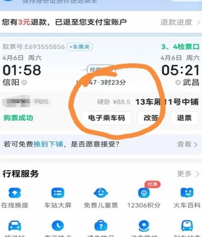 铁路12306花呗信用支付场景