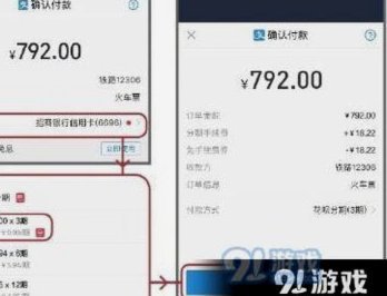 铁路12306花呗