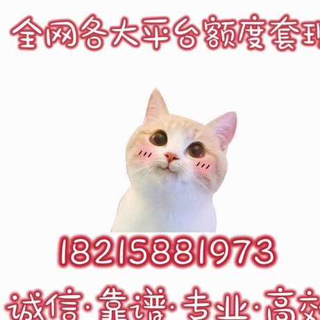 拿去花能取现吗安全吗