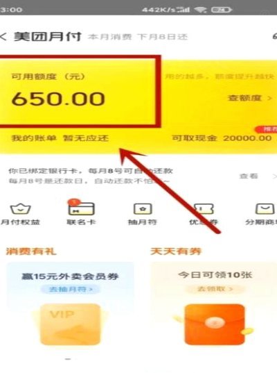 美团月付取现怎么操作流程