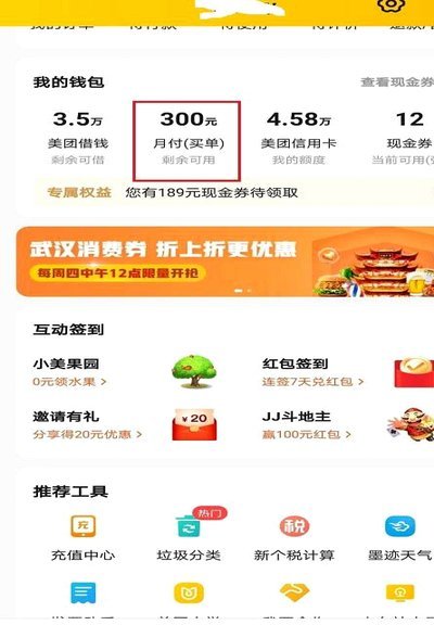 美团月付取现怎么操作流程