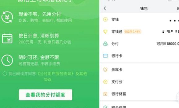 微信分付套路：风险与现金流解析
