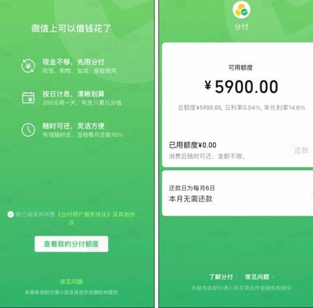 微信分付套出来怎么用 现金