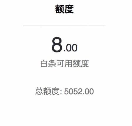 白条额度怎么能套出来