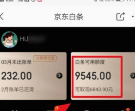 白条额度怎么全部套出来