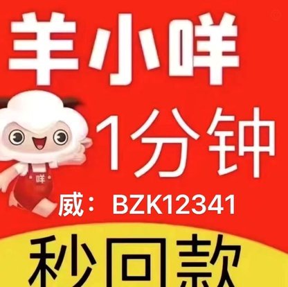 羊小咩临时额度回收