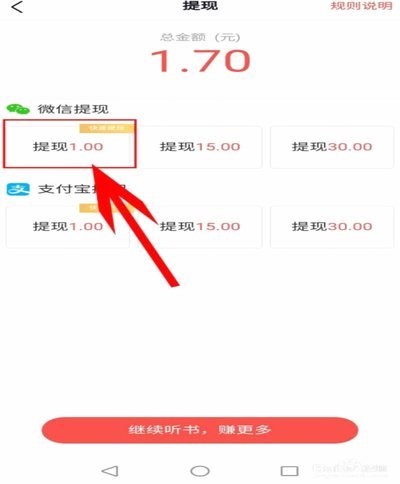 鹿优选提现商家怎么提现