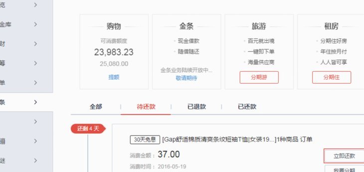 白条怎么刷钱还款