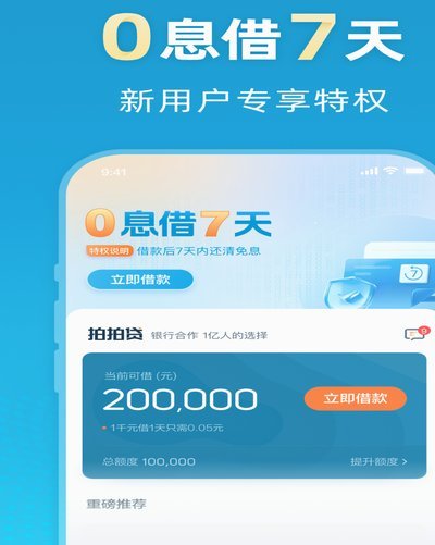 拍拍贷借款怎么借钱