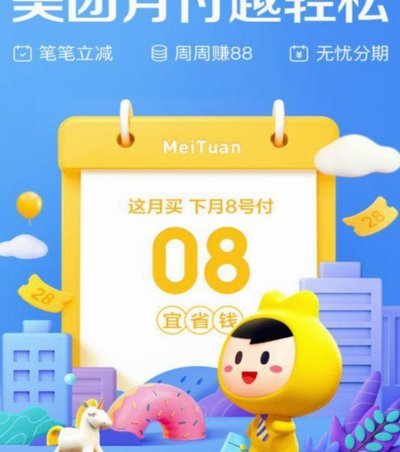 如何从美团月付中提取资金