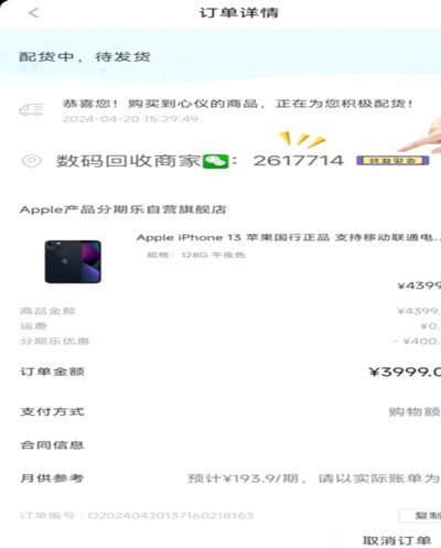 分期乐怎么看额度明细