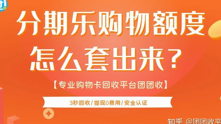 分期乐提现到账时间表：多久能收到钱？