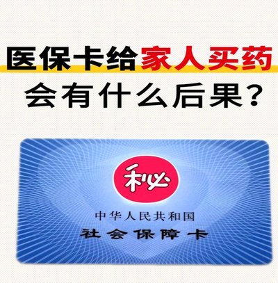 急用钱套医保卡背后的黄牛现象解析