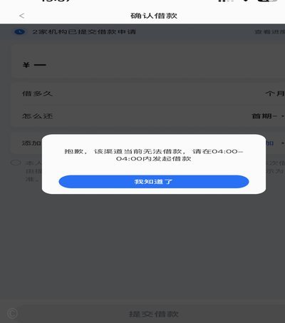 分期乐有额度借不出来了
