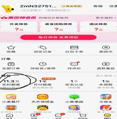 美团外卖额度能提现？真相在这里！