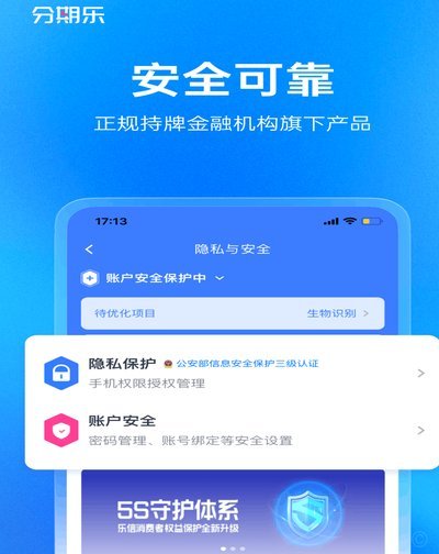 分期乐是什么平台的