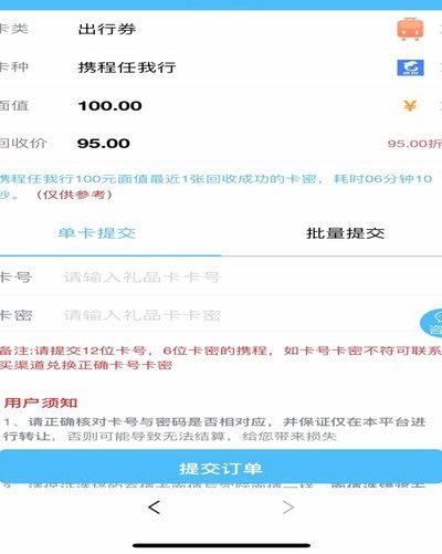 携程“拿去花”背后的消费陷阱揭露