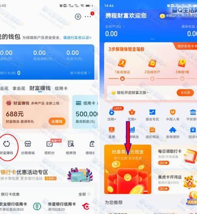携程拿去花 现金怎么用 出来的
