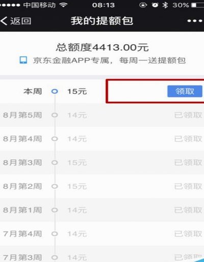 白条提现怎么提升额度